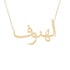 Gold Name Necklace - Alhanouf - الهنوف